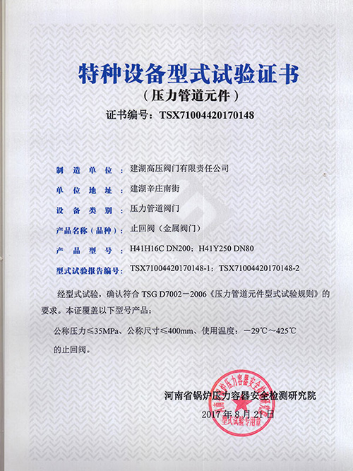 特種設(shè)備型式試驗證書